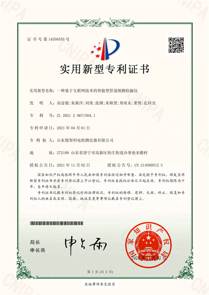 一種基于互聯(lián)網(wǎng)技術(shù)的智能型管道探測(cè)檢漏儀