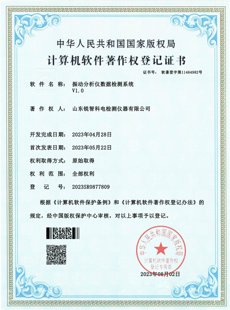 振動(dòng)分析儀數(shù)據(jù)檢測(cè)系統(tǒng)V1.0