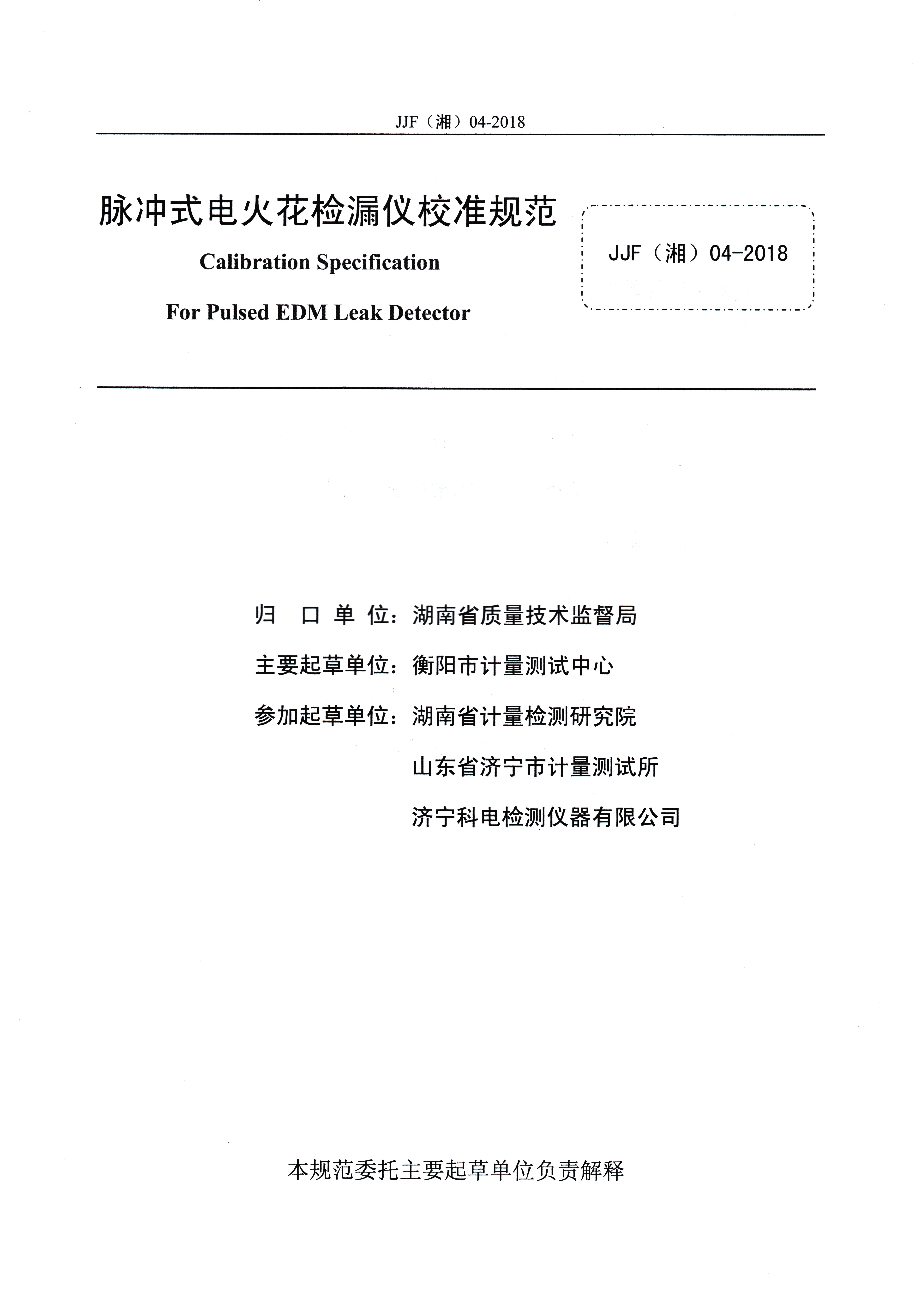 湖南省校準規(guī)范內頁
