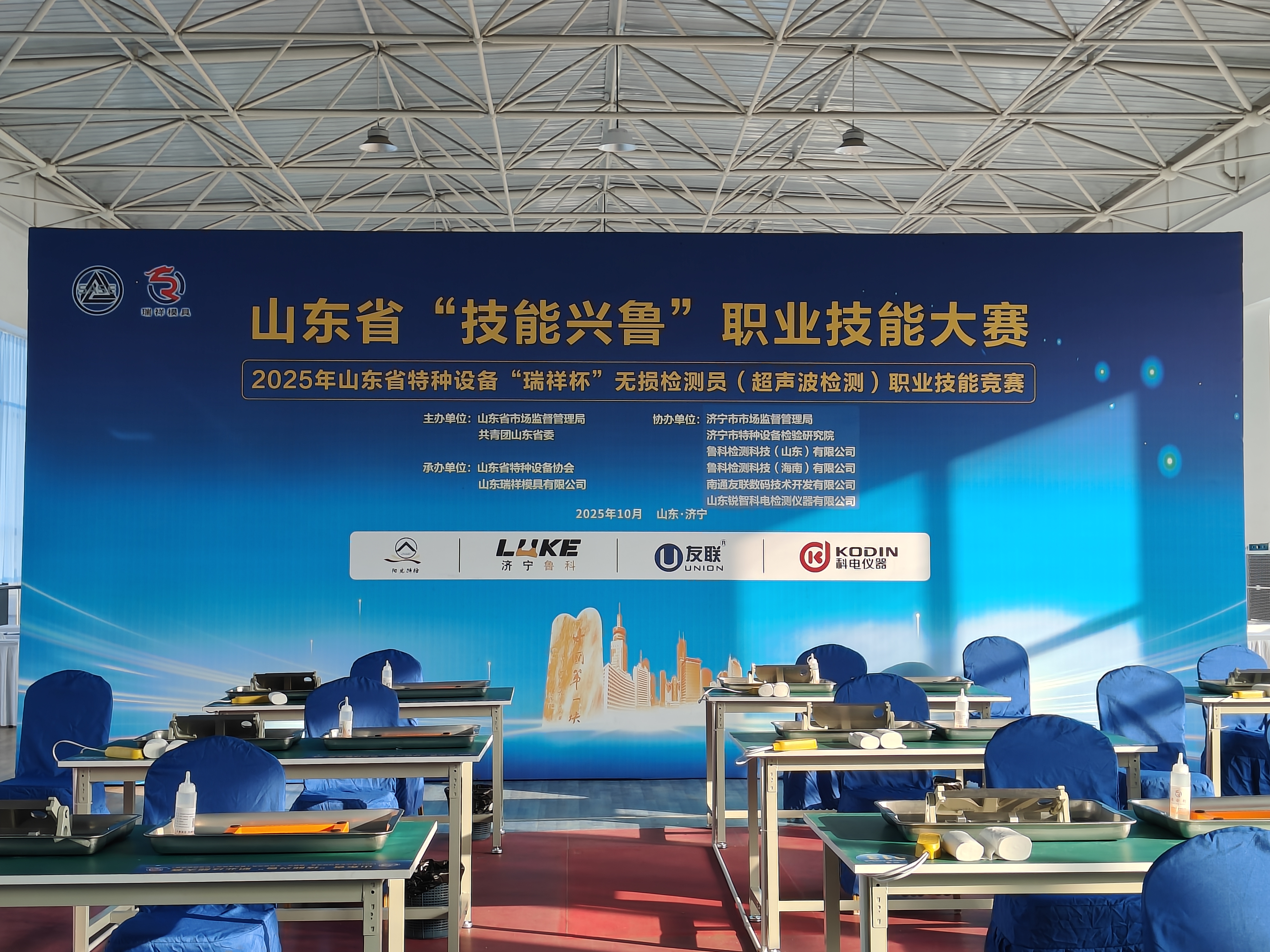 科電儀器協(xié)辦2025山東省無損檢測職業(yè)技能競賽，KODIN 6A-UT創(chuàng)新設(shè)計引關(guān)注