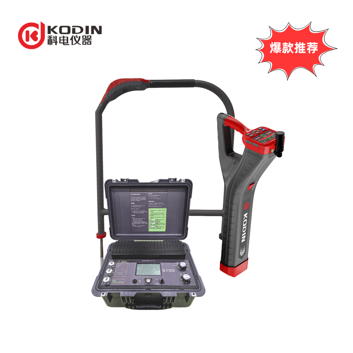 KODIN 9B-FM/S150管道防腐層探測(cè)儀