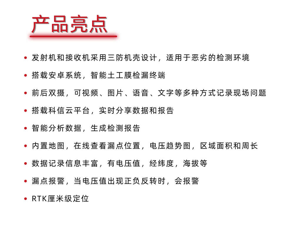 KODIN 6系列-DE雙電極法土工膜檢漏儀