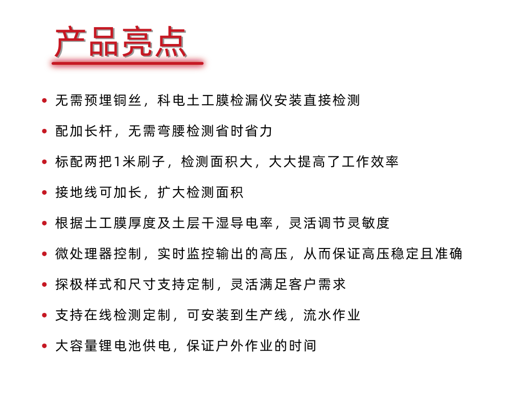 KODIN 7DJ電火花法土工膜泄漏檢測儀