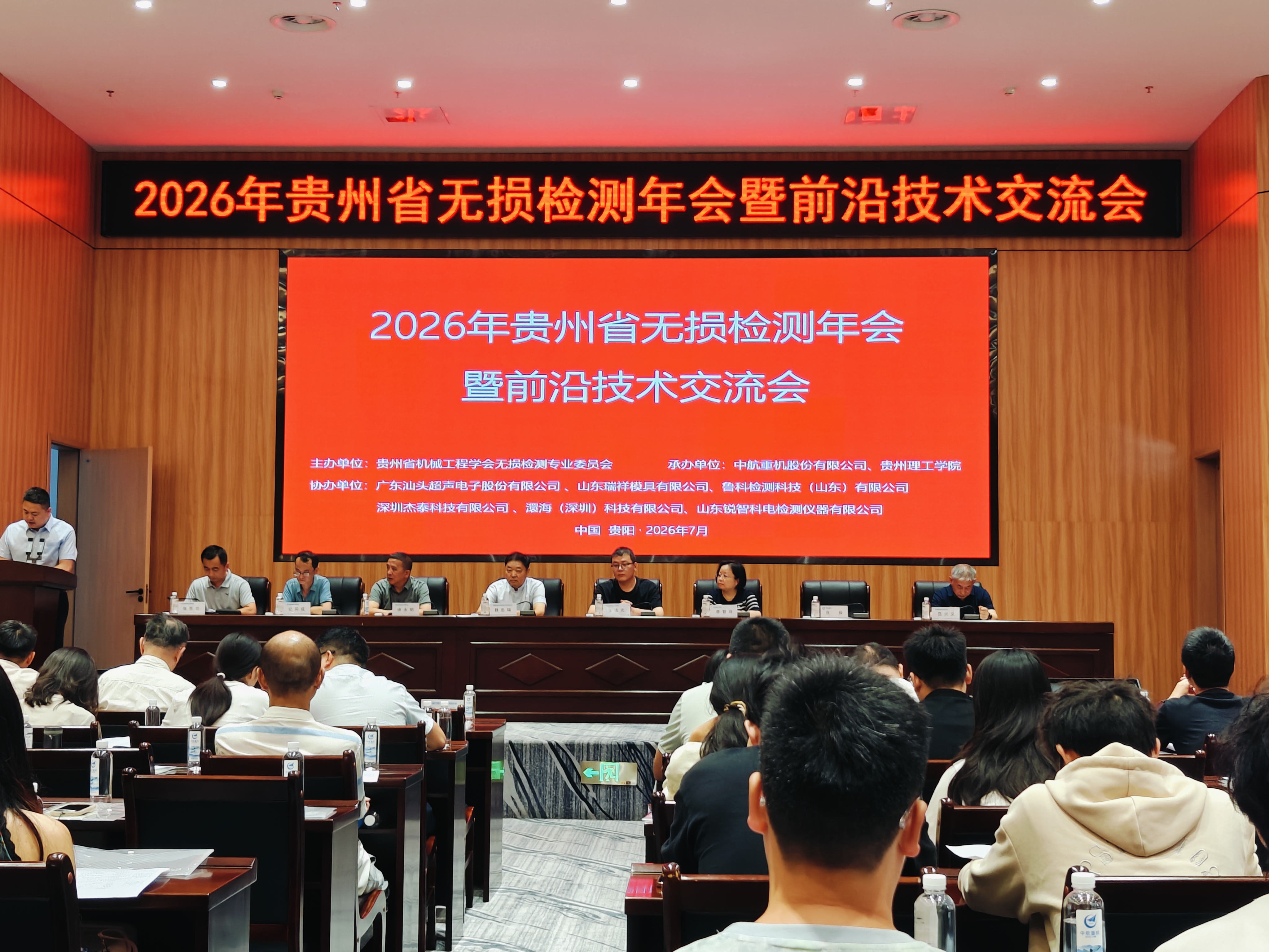 科電儀器亮相2026年貴州無損檢測年會(huì)暨前沿?zé)o損檢測技術(shù)交流會(huì)